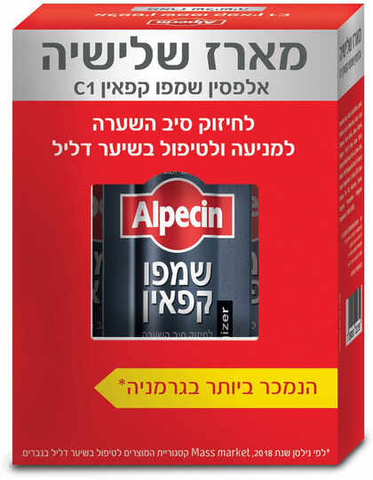 אלפסין שמפו קפאין C1 מארז שלישייה