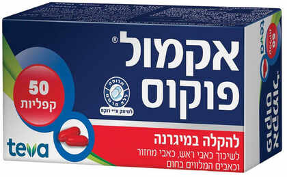 אקמול פוקוס להקלה במיגרנה 50 קפליות