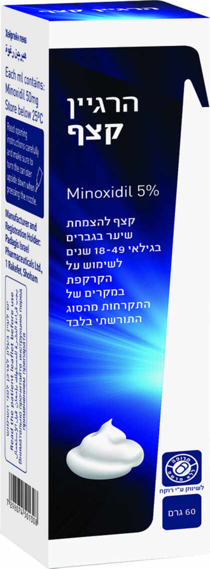 הרגיין קצף מינוקסידיל 5% לגברים