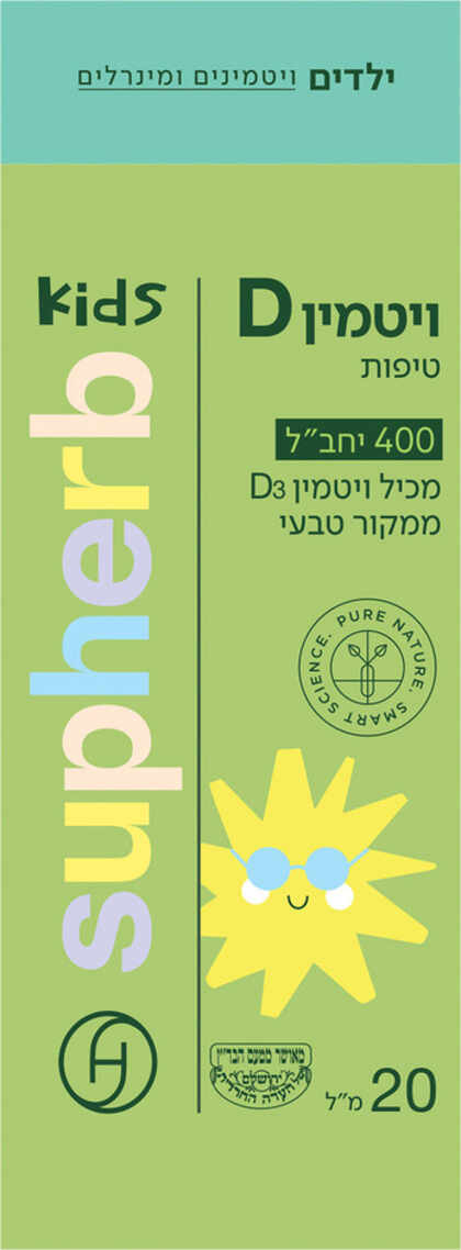 סופהרב טיפות ויטמין D לילדים 400 יחב"ל