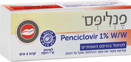 פנליפס קרם להרפס השפתיים 2 גרם