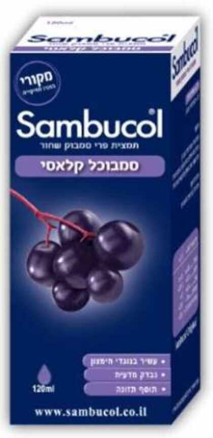 סמבוכל קלאסי - סירופ סמבוק שחור Sambucol