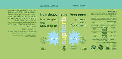 סופהרב KIDS טיפות ברזל לילדים