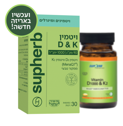 סופהרב ויטמין K2 + D3 1000 יחב"ל 30 כמוסות
