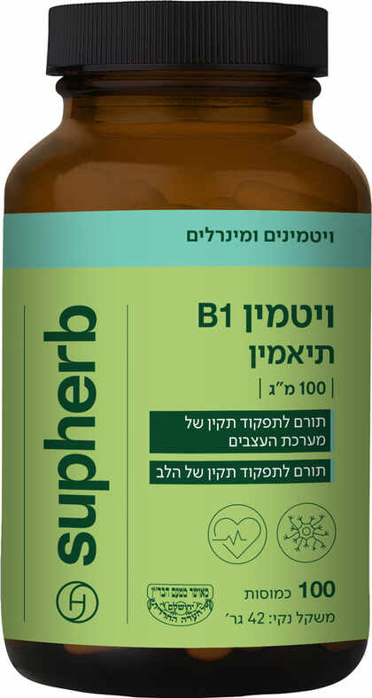 סופהרב ויטמין B1 תיאמין 100 מ"ג 100 כמוסות