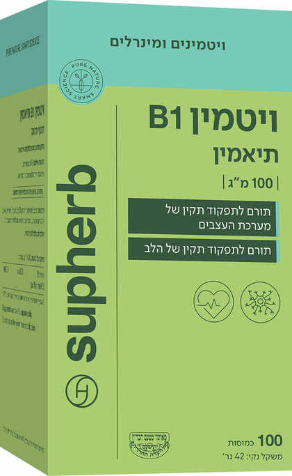 סופהרב ויטמין B1 תיאמין 100 מ"ג 100 כמוסות