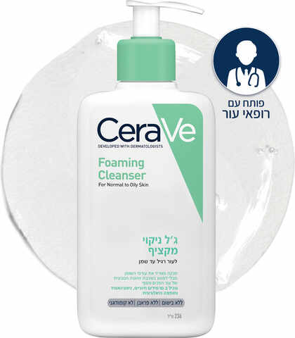 סרווה ג'ל ניקוי מקציף לעור רגיל עד שמן 236 מ"ל