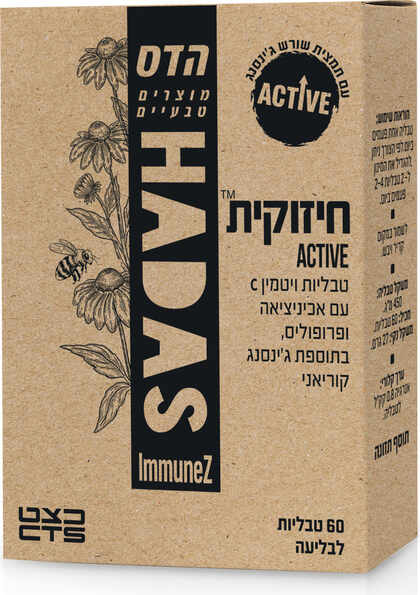 הדס חיזוקית אקטיב 60 טבליות