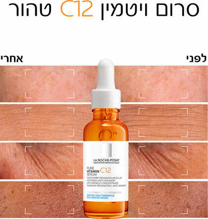לה רוש-פוזה סרום ויטמין C12 טהור