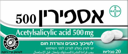 אספירין 500 מ"ג 20 טבליות