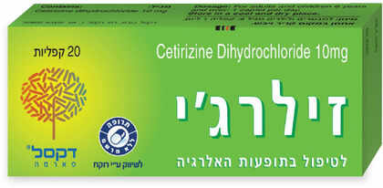 זילרג'י - תרופה לאלרגיה ללא מרשם 20 קפליות