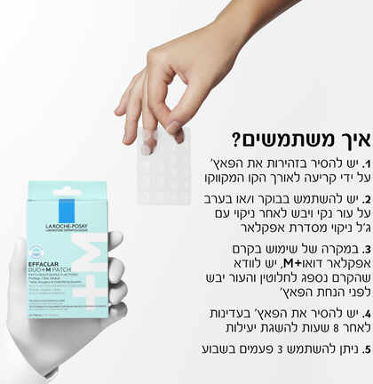 לה רוש-פוזה אפקלאר דואו+ מדבקות לפצעונים 22 יחידות