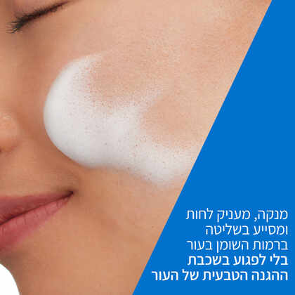 סרווה ניקוי מאזן במרקם מוס לעור רגיל עד מעורב