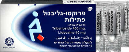 פרוקטו גליבנול 10 פתילות להקלה בטחורים