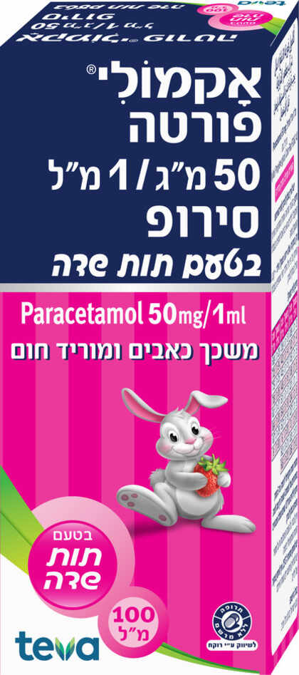 אקמולי פורטה סירופ בטעם תות שדה 250 מ"ג/5 מ"ל 100 מ"ל