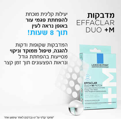 לה רוש-פוזה אפקלאר דואו+ מדבקות לפצעונים 22 יחידות