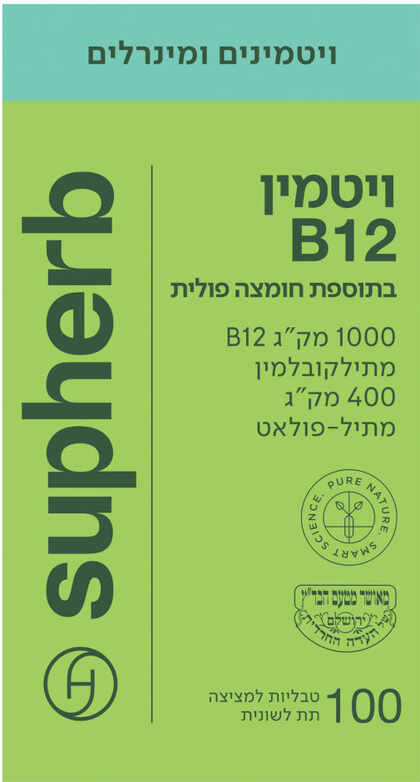סופהרב ויטמין B12 וחומצה פולית 100 טבליות למציצה
