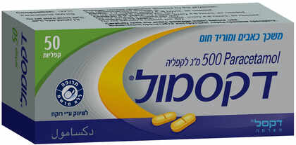 דקסמול 500 מ"ג 50 קפליות
