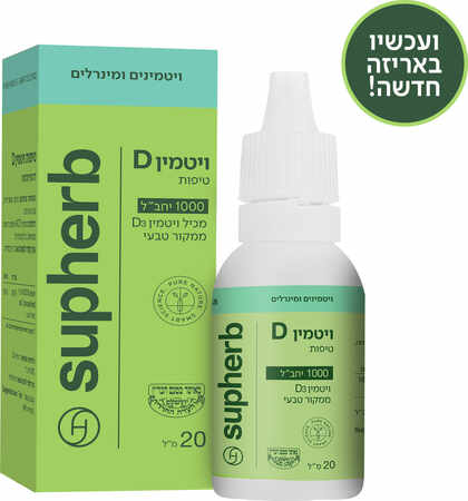 סופהרב ויטמין D3 1000 יחב"ל בטיפות