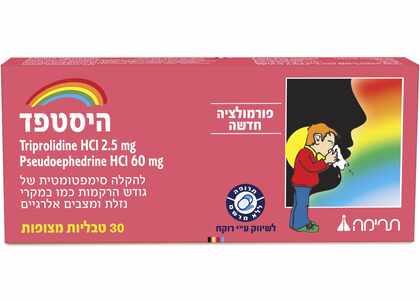 היסטפד 30 טבליות מצופות להקלה בגודש באף