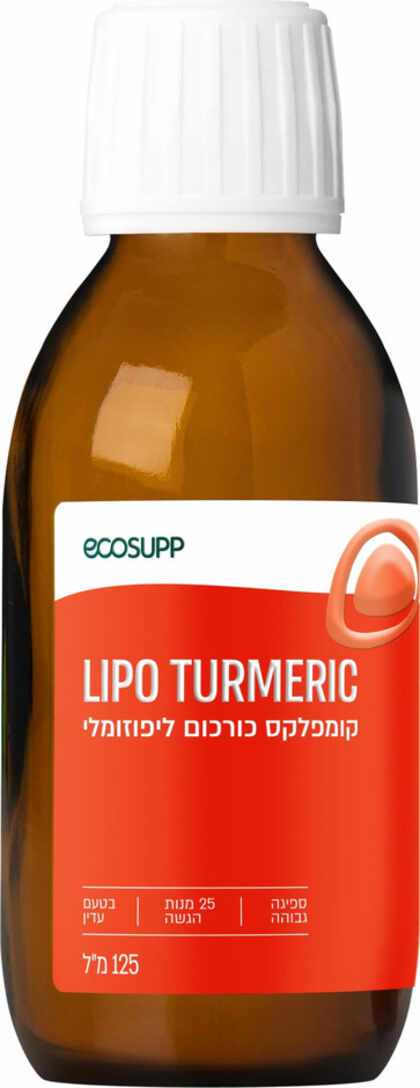 אקוסאפ LIPO TURMERIC כורכום ליפוזומלי 125 מ
