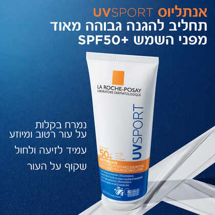 לה רוש-פוזה אנתליוס UVSPORT תחליב הגנה מהשמש עמיד לזיעה SPF50+