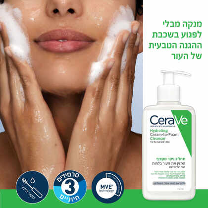 סרווה תחליב ניקוי מקציף לעור רגיל עד יבש