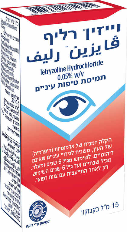 וייזין רליף טיפות עיניים להקלה באדמומיות