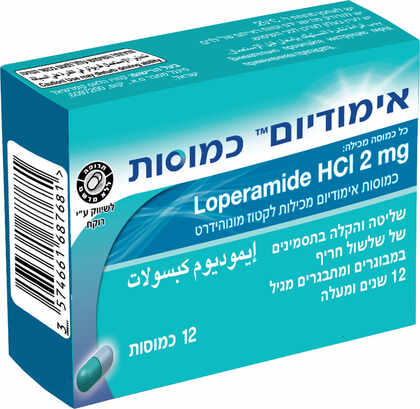 אימודיום 2 מ"ג 12 כמוסות