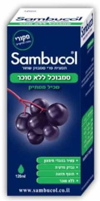 סמבוכל ללא סוכר - סירופ סמבוק שחור Sambucol Sugar Free