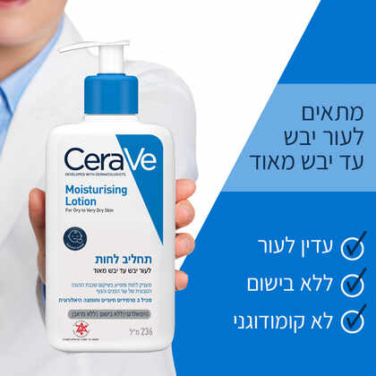 סרווה תחליב לחות לעור יבש עד יבש מאוד 236 מ"ל