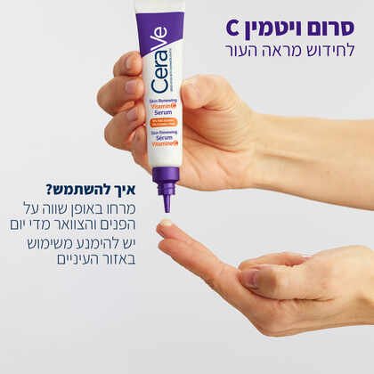 סרווה סרום ויטמין C לחידוש מראה העור