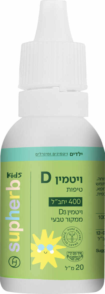 סופהרב טיפות ויטמין D לילדים 400 יחב"ל