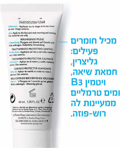 לה רוש-פוזה טולריאן סנסיטיב ריץ' קרם לחות לעור רגיש ויבש