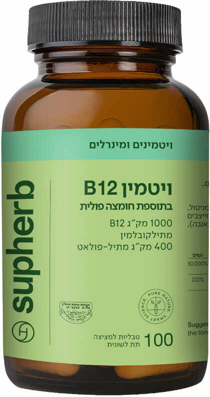 סופהרב ויטמין B12 וחומצה פולית 100 טבליות למציצה