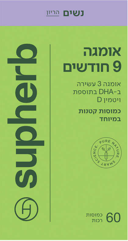 סופהרב אומגה 9 חודשים בתוספת ויטמין D 60 כמוסות