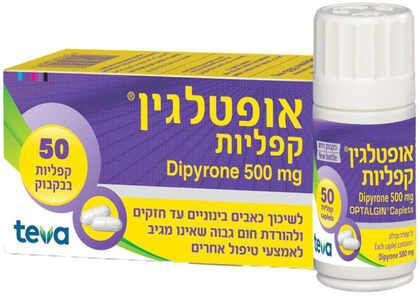 אופטלגין קפליות 500 מ"ג 50 קפליות
