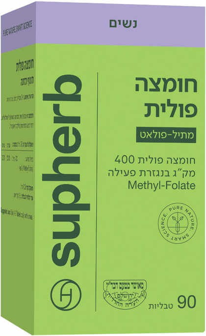 סופהרב חומצה פולית מתיל-פולאט 400 מק"ג 90 טבליות