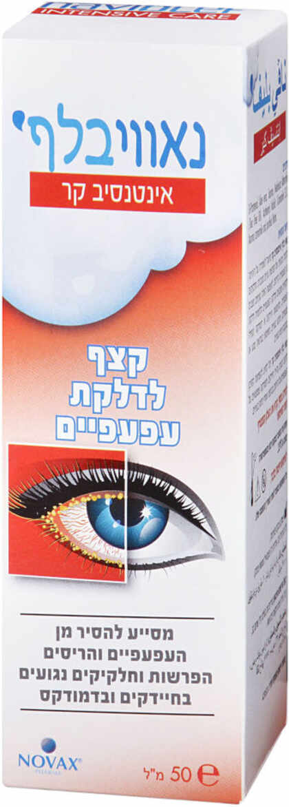 נאווי בלף אינטנסיב קר - קצף לניקוי העפעפיים