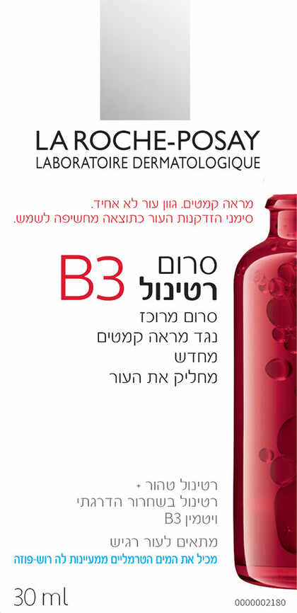 לה רוש-פוזה רטינול B3 סרום