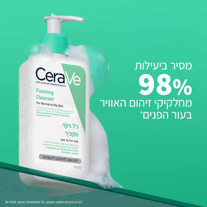 סרווה ג'ל ניקוי מקציף לעור רגיל עד שמן 473 מ"ל