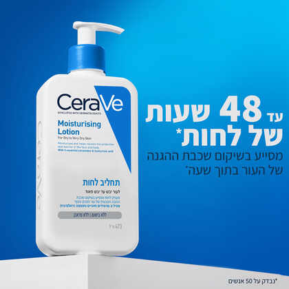 סרווה תחליב לחות לעור יבש עד יבש מאוד 473 מ"ל