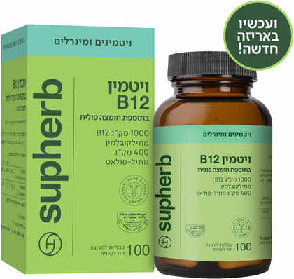 סופהרב ויטמין B12 וחומצה פולית 100 טבליות למציצה
