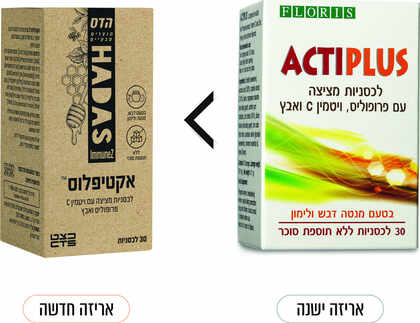 אקטיפלוס פרופוליס הדס 30 לכסניות