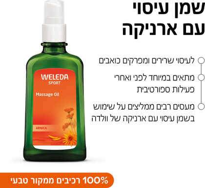 וולדה שמן עיסוי עם ארניקה