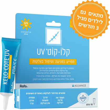 קלו-קוט UV ג'ל סיליקון לטיפול בצלקות SPF30