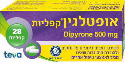 אופטלגין 500 מ"ג 28 קפליות