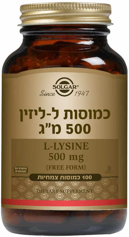 סולגאר ל-ליזין 500 מ"ג 100 כמוסות