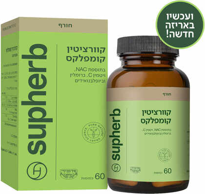 סופהרב קוורציטין קומפלקס 60 כמוסות צמחיות