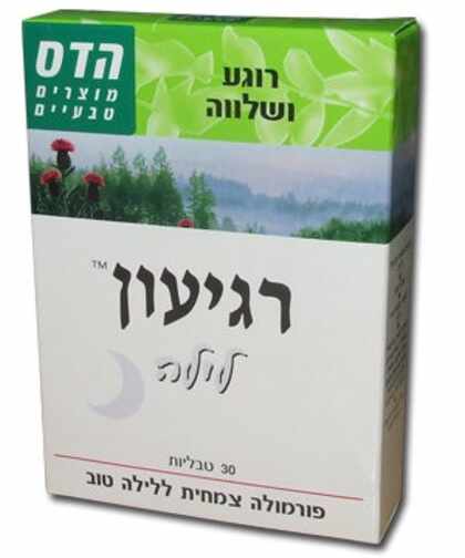 רגיעון לילה של הדס - לנדודי שינה Regyon Night